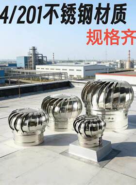 304不锈钢通风球无动力风球屋顶通风器烟囱换气扇厂房排气风球烟