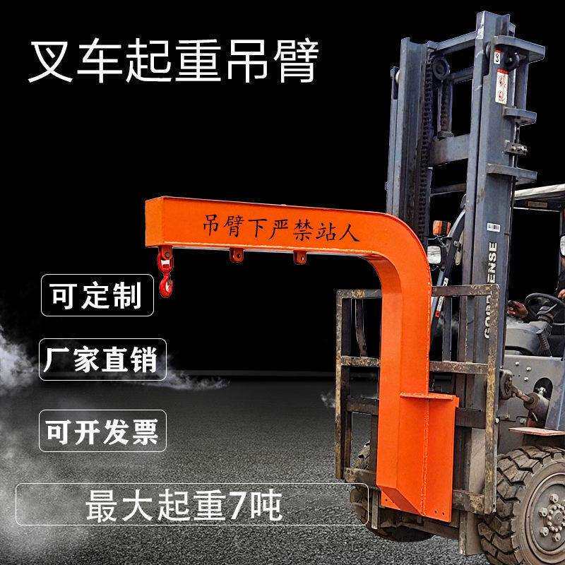 叉车吊臂起重臂改装加高臂伸缩液压臂叉式吊臂玻璃吊前移式叉车