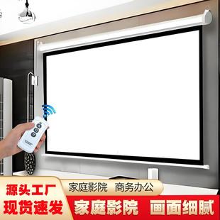 电动投影幕布家用遥控自动升降84寸100寸120寸200寸4K投影仪屏幕客喷绘厅卧室壁挂吊装家庭影院办公抗光幕布