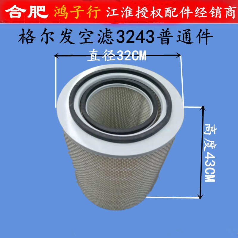 江淮格尔发 A5 K3 K5  A5X K5WK3X 空滤空气滤芯空滤格3243普通件