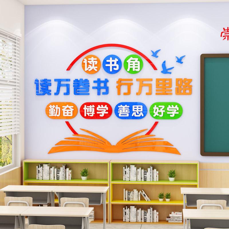 读万卷书行万里路墙贴图书角读书阅览教室布置装饰班级文化墙小学