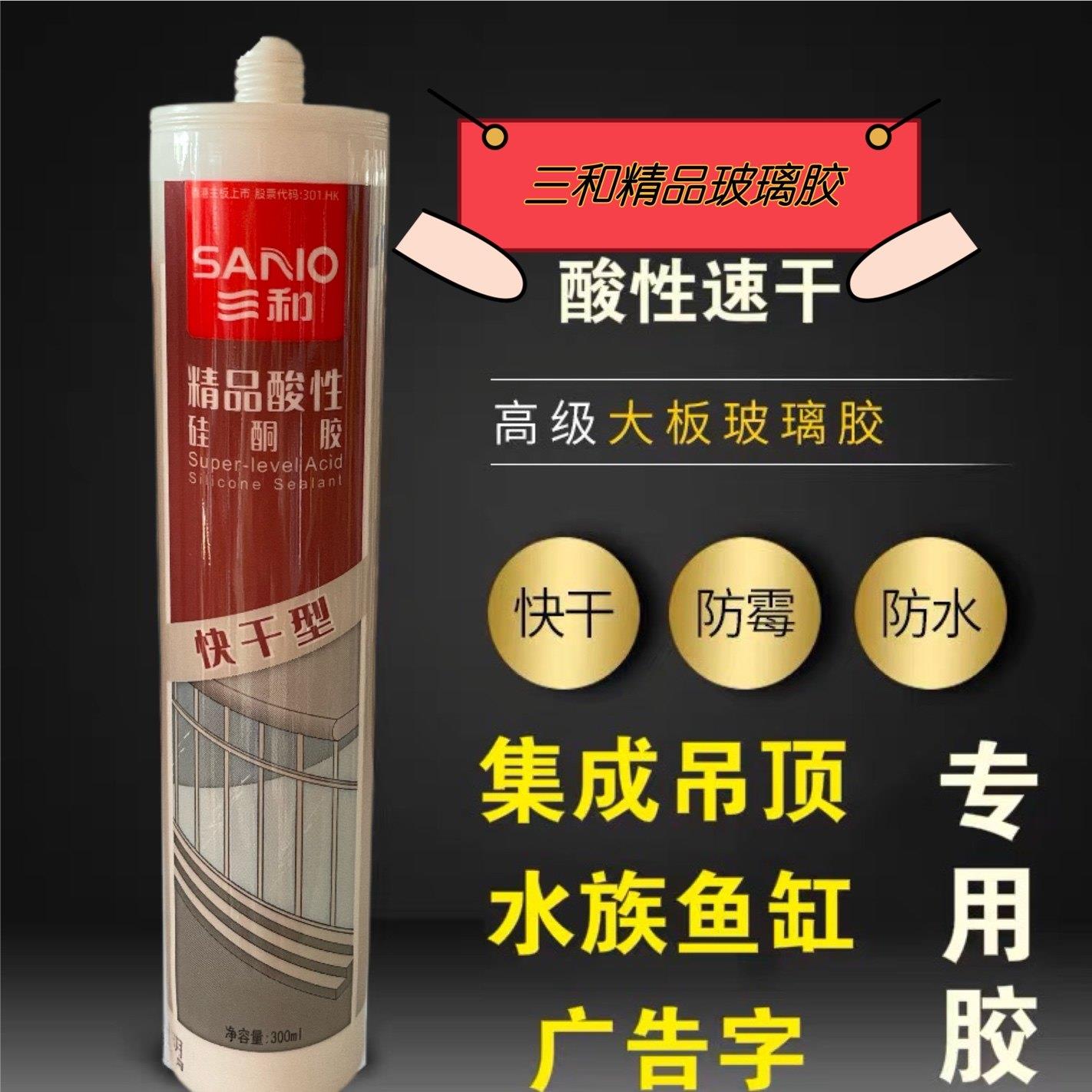 三和酸性快干型集成吊顶扣板玻璃胶小型水族馆玻璃工艺品透明