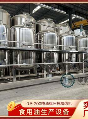 黄秋葵油精炼设备 全套茶籽榨油精炼机 自动化植物油厂加工生产线