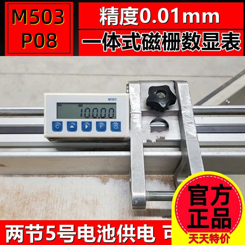 M503磁栅尺数显表m10木工推台锯石材机械门窗铝材切割机读数头P08