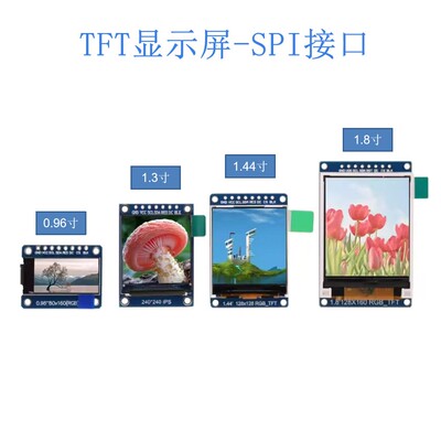 0.96寸1.3寸1.44寸1.8寸TFT OLED显示液晶屏SPI ST7735S