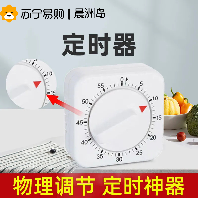 计时器机械定时器学习自律儿童厨房时间管理器倒计时提醒器2084