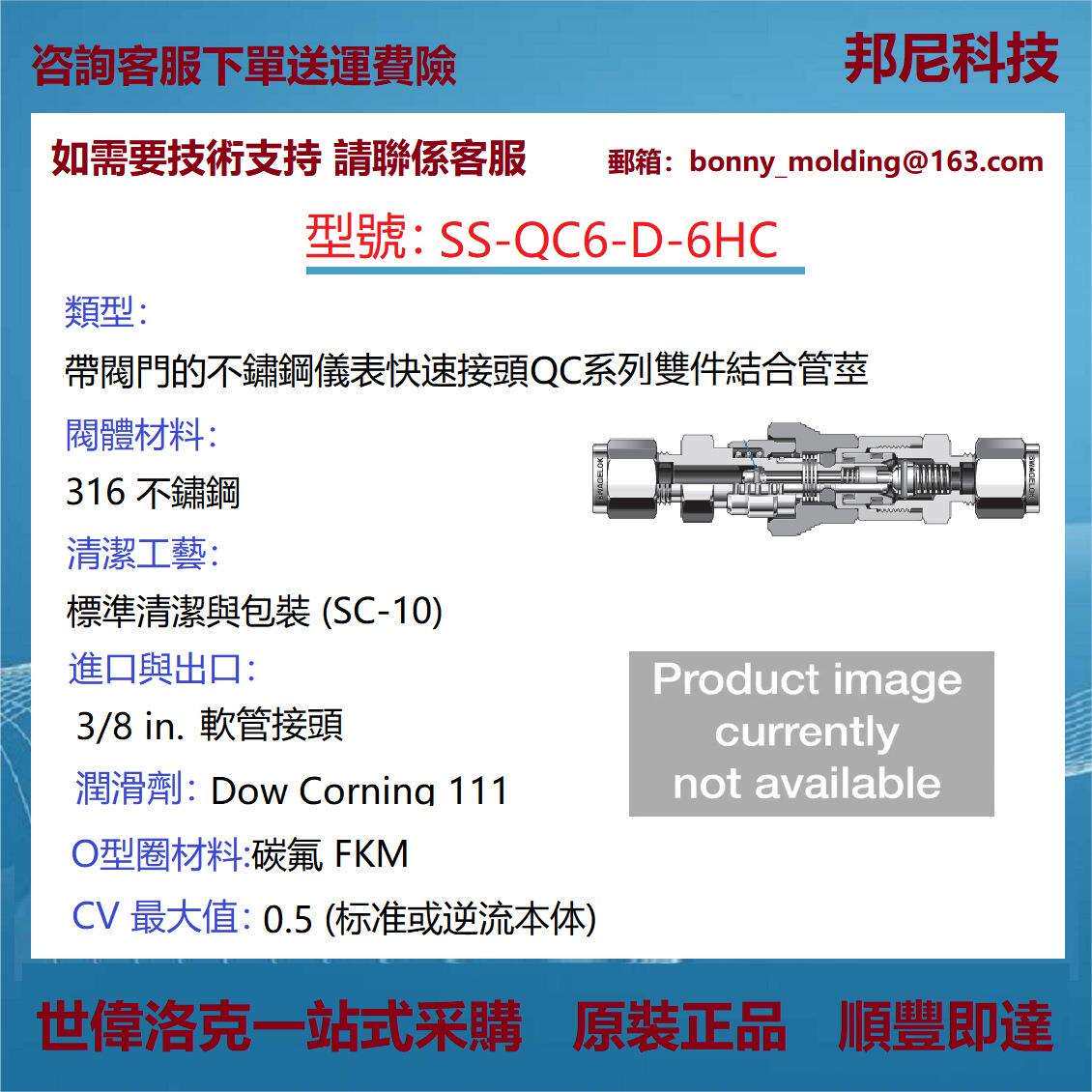 SS-QC6-D-6HC世伟洛克Swagelok不锈钢仪表快速接头管茎QC系列