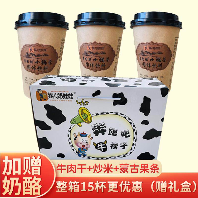 15杯整箱小锅茶青图腾奶茶粉早餐冲饮牛肉干炒米奶豆腐宠爱小锅茶