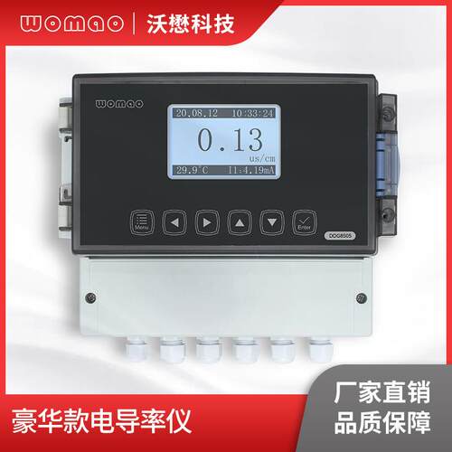 在线电导率仪工业污水检测TDS盐度监测智能高精度豪华款