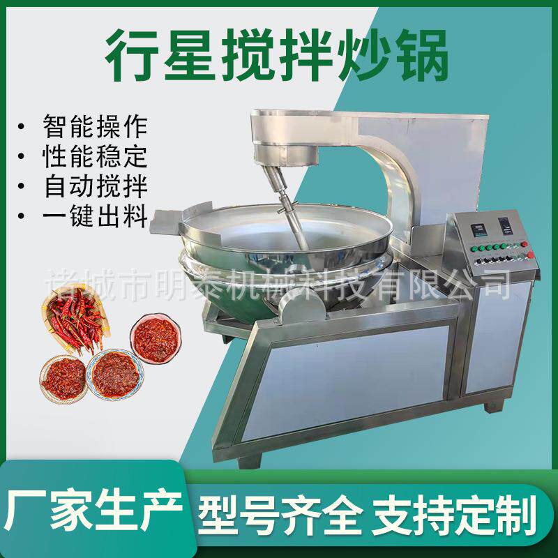 黄豆酱行星搅拌炒锅糕点馅料豆沙馅炒制设备麦芽糖糖色多爪炒料