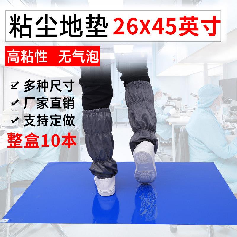 除尘脚垫 粘尘垫 粘尘地垫 地板胶26*45英寸（115*65cm）10本整盒