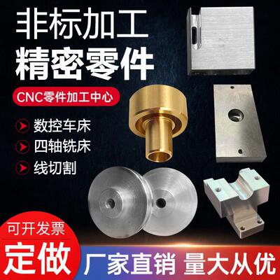数控车床零件定制6061铝件7075金属材料不锈钢黄铜紫铜T2CNC加工