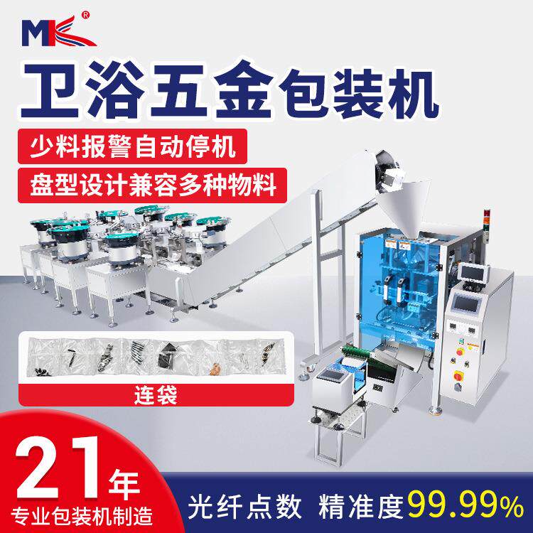 全自动家具卫浴五金配件计数视觉包装机自攻螺丝胶钉点数包装机