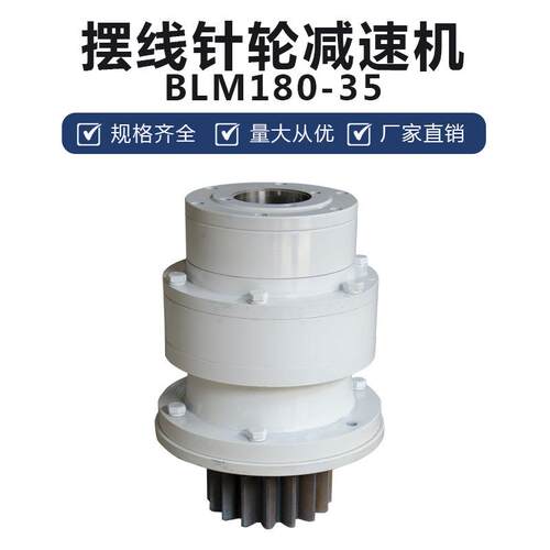 摆线针轮减速机回转减速机BLM180行星齿轮小型减速机丝杆升降机