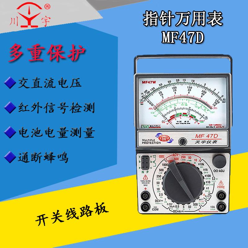 天宇MF47D外磁机械指针式万用表带保护电路开关电路板三极管测量