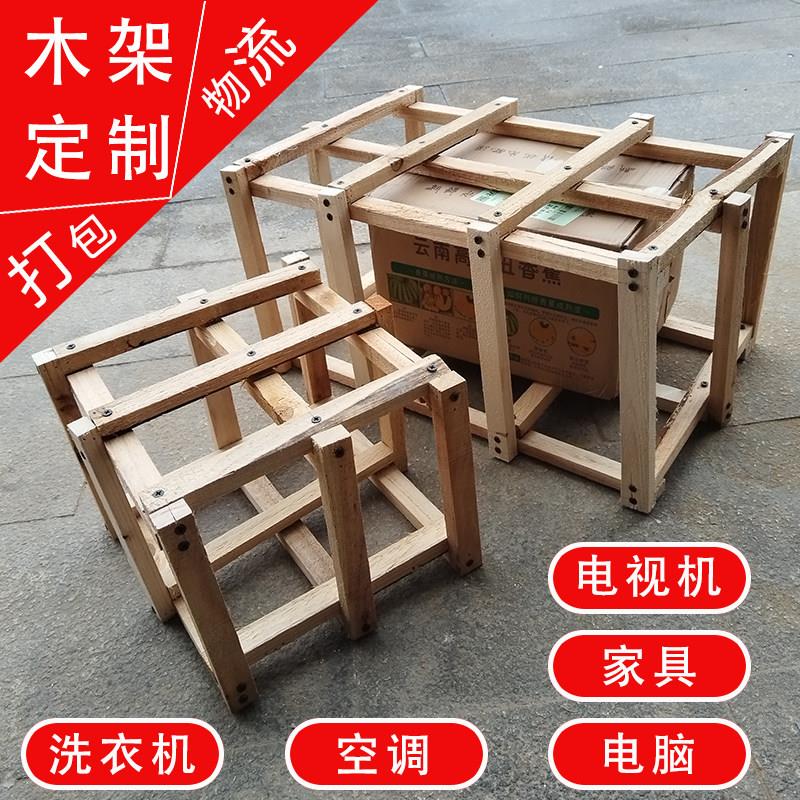 物流快递打包木架条材料木架定制空调木架打包电视机木架包装定制