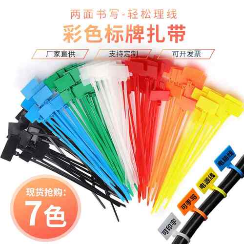 彩色标牌扎带尼龙束线带绑扎带100*3 150*4*200塑料封条标签扎带