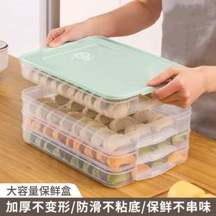 饺子盒冻饺子家用冰箱速冻水饺盒混沌专用鸡蛋保鲜收纳盒多层托盘