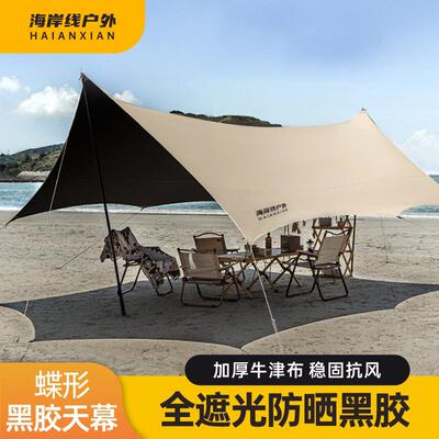 黑胶天幕帐篷户外露营凉棚桌椅套装蝶形野营防晒遮阳棚防紫外线