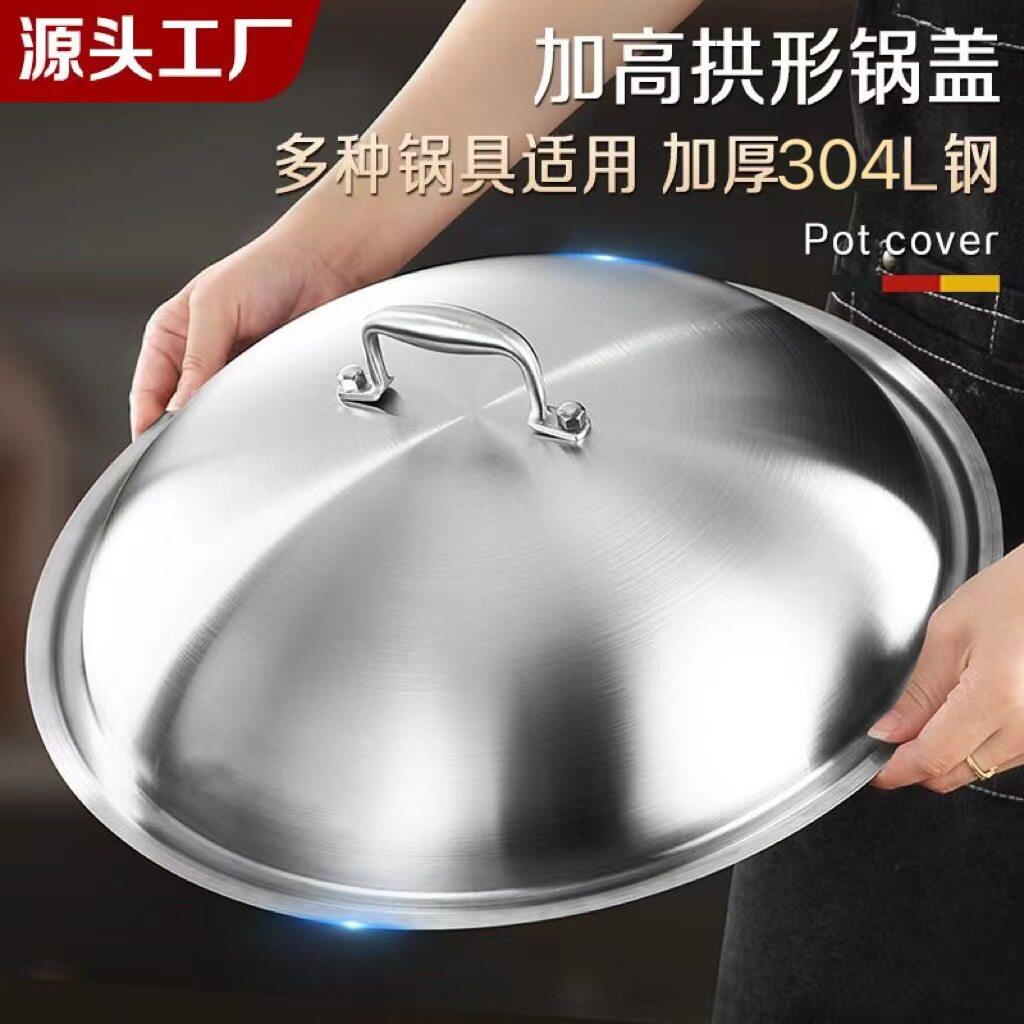 304不锈钢食品级炒锅锅盖家用专用蒸锅锅盖加高圆型通用高拱盖子