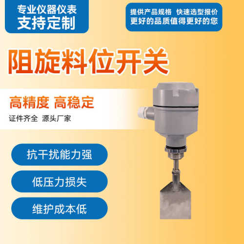 料计仓开关控制器 液料物位报警粉尘阻位直供颗厂家粒料位旋位