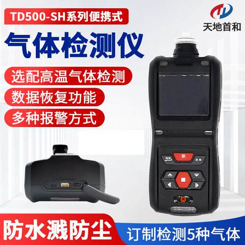 泵吸式过氧化氢测定仪TD500-SH-H2O2防爆等级CT4气体残留检测仪