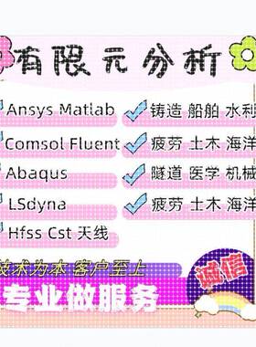 代做HFSS/Ansys/Maxwell/COMSOL/CST/FDTD超表面/滤波器/天线设计