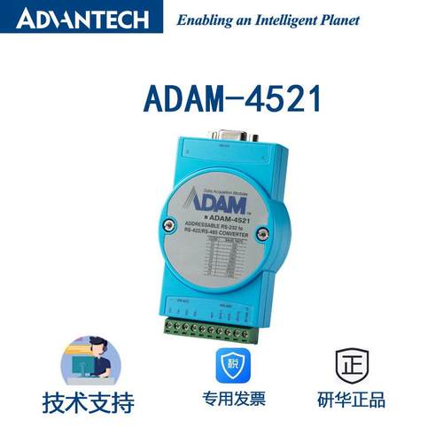 ADAM-4521-AE研华RS-422/485到RS-232可寻址转换器数据流自动