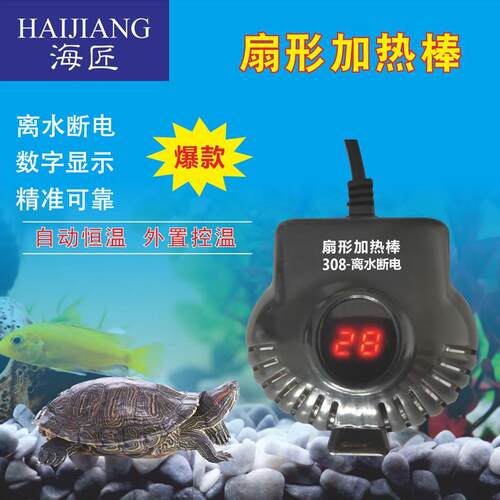 〖厂家直销〗龟缸鱼缸水族箱加热扇形加热棒龟缸专用恒温-加热棒