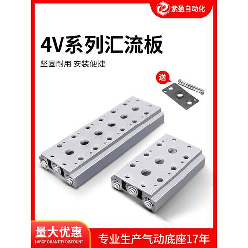 电磁阀底座4V210/4V110汇流板100M200M-01F3F4F5F6F7F-20F汇流排