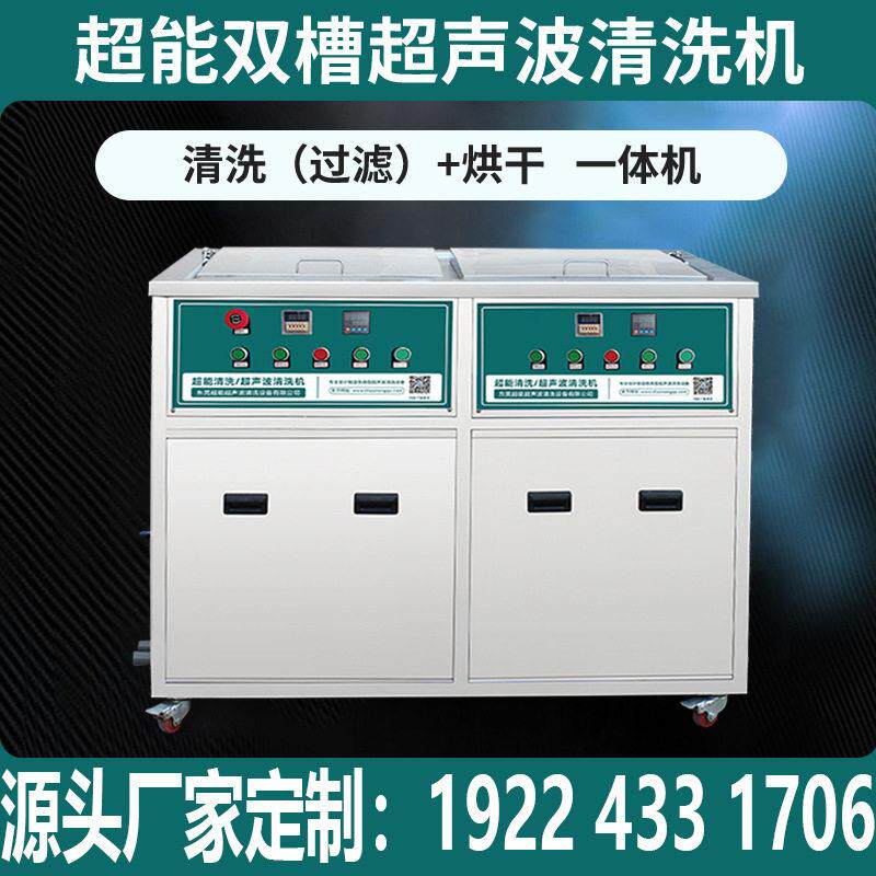 东超能CH-2012H超声波清洗机双槽清洗烘干一体机清洗轴承零件