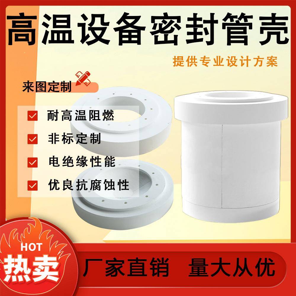 陶瓷纤维高温设备密封管壳硅酸铝管式炉外壳管道保温套在线设计