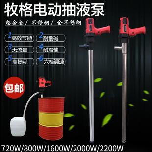 牧格手提式 220v遥控电动抽油泵耐酸碱化工油桶泵不锈钢防腐抽液泵
