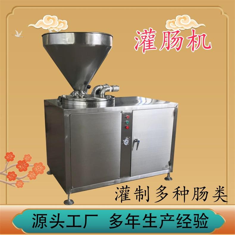 商用全自动液压灌肠机 风干肠腊肠灌装机器 哈尔滨红肠灌肠机器
