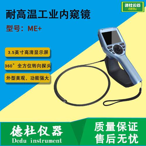 200℃ 耐温工业内窥镜 ME+系列工业视频内窥镜