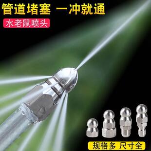 一冲即通 高压疏通机不锈钢水耗子喷头下水道水老鼠疏通头规格全