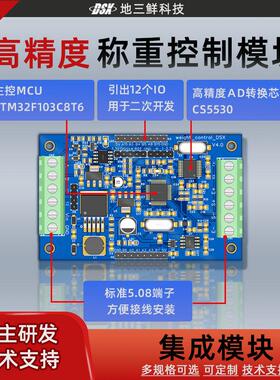 称重模块 cs5530 称重感测器变送器蓝牙电子秤应变片拉力计测力计
