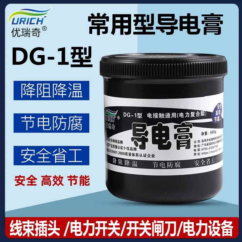 优瑞奇导电膏DG-1抗氧化高效电接触耐高压铜排和铜汽车线束复合脂