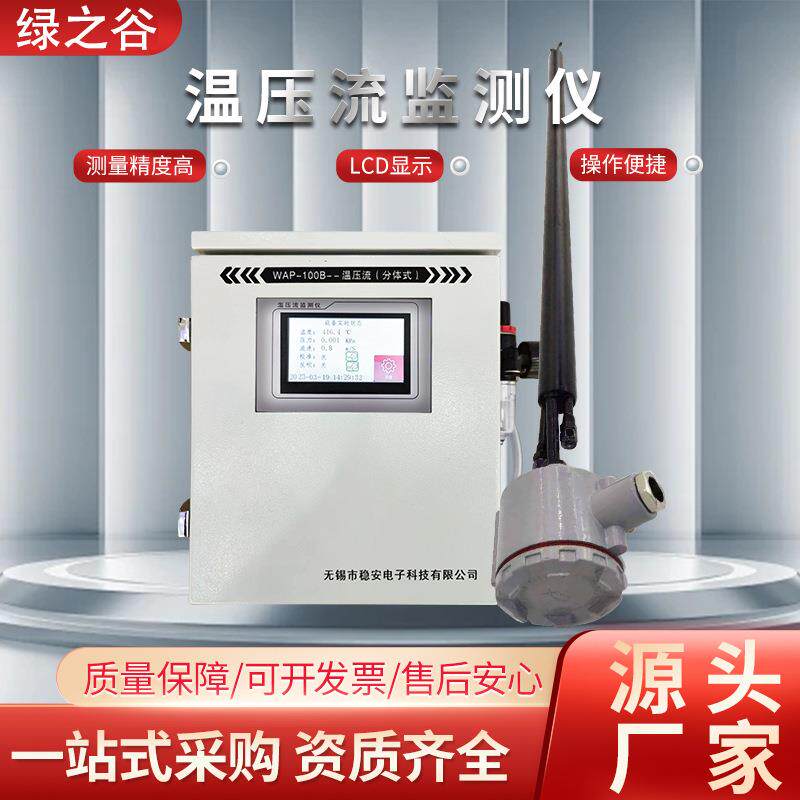 温压流监测仪分体式高精度皮托管温度压力流速检测CEMS烟气监测