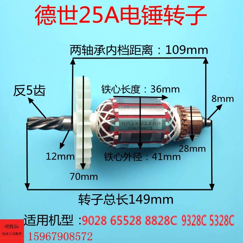 配德世欧德龙25A电锤转子9028/65528/8828C/9328C/5328C电锤转子