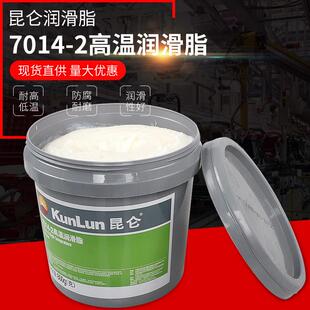 包邮 昆仑7014 200摄氏度正品 2高温润滑脂 高低温白色特种脂