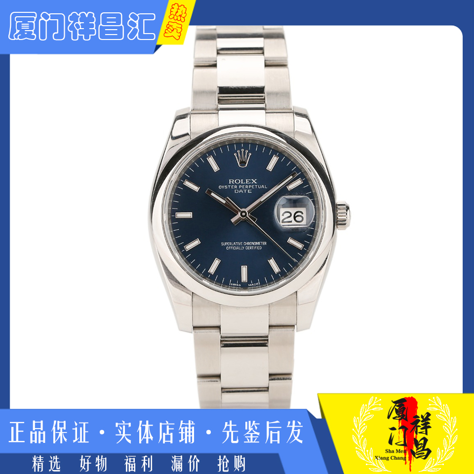 [9.8新]劳力士日志型系列精钢蓝盘自动机械男士腕表m115200-0007