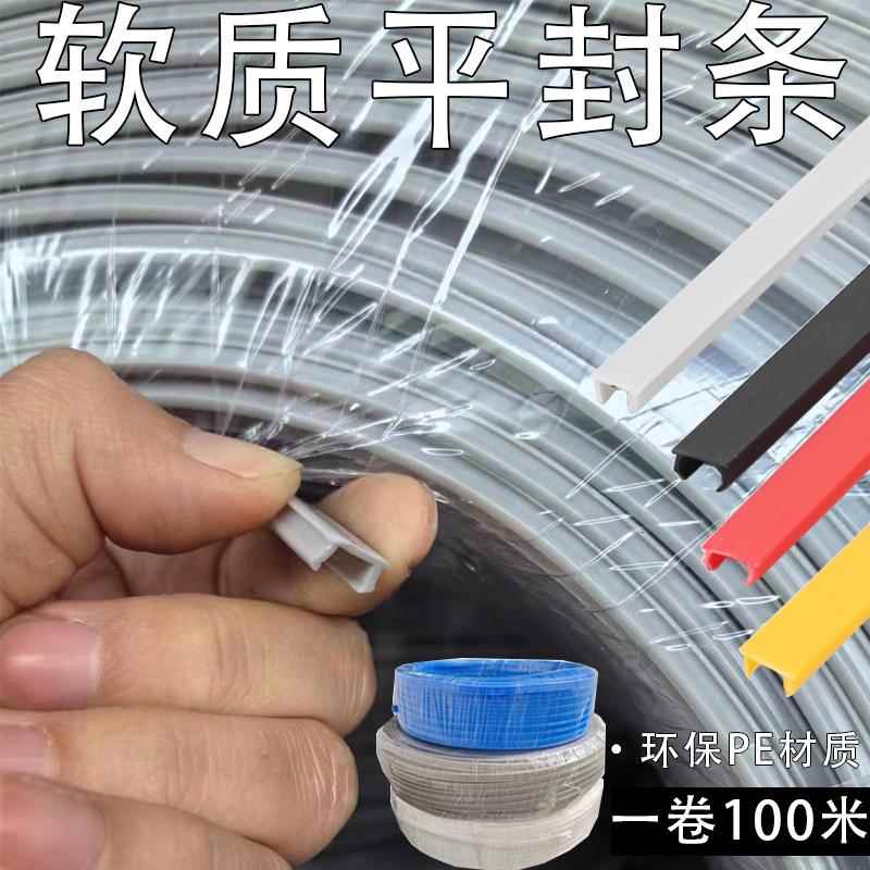 铝型材6/8/10mm扣条槽条2020/3030/4040/4545平封条 软质PE密封条