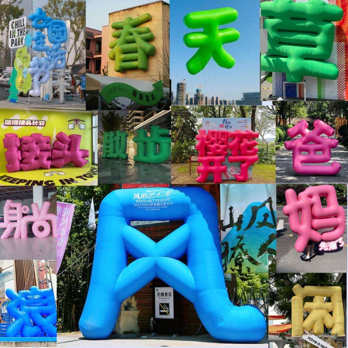 网红充气立体汉字PVC闭气字母气模市集打卡商场悬挂美陈道具气模
