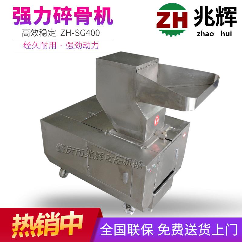 广东厂家现货供应各种家禽家畜骨头打碎机器不锈钢高功率碎骨机
