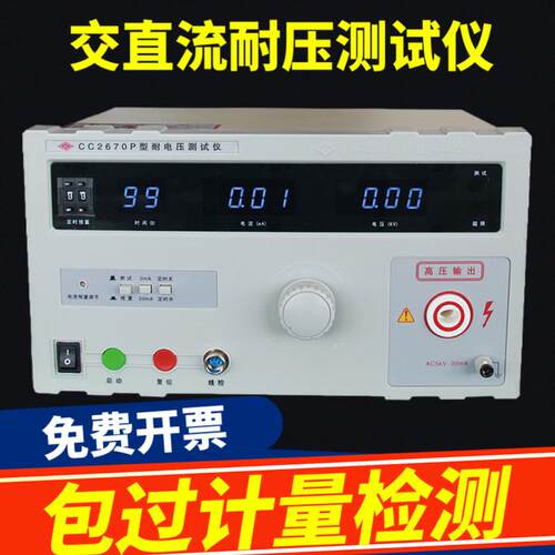 原装南京长创耐压测试仪CC2670A交直流高压机5kv-20KV测量仪100MA