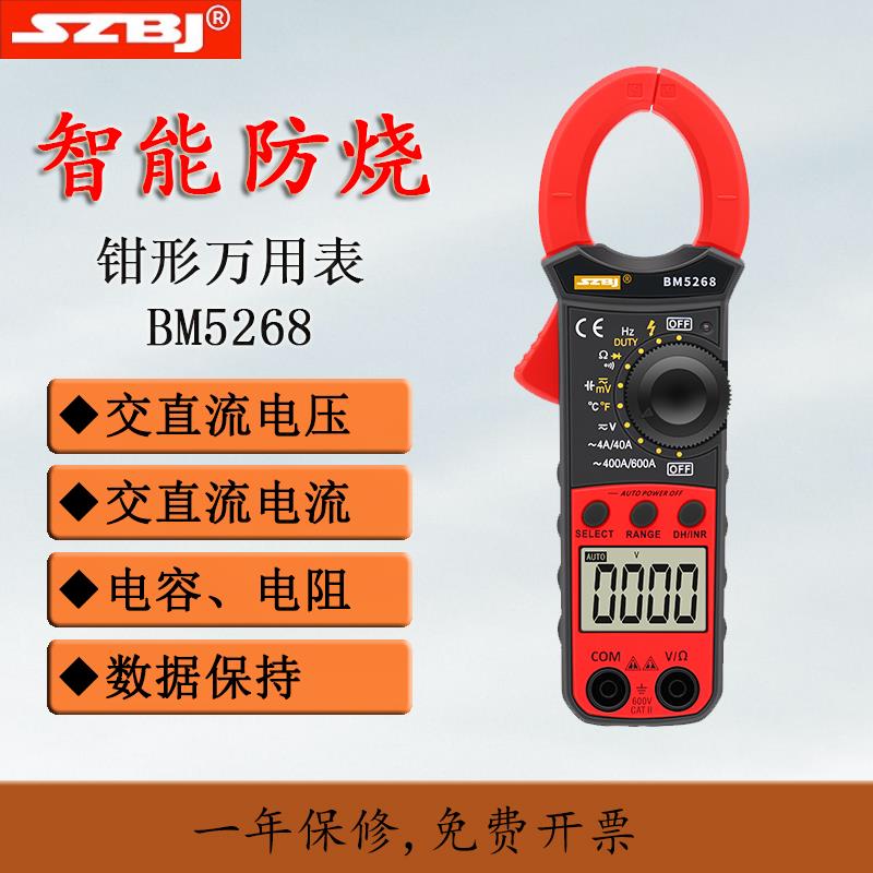 滨江数字数显钳形万用表BM5266/5268测600A交流电流/电容10000uf