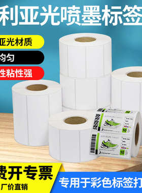 艾利喷墨标签纸亚光不干胶条形码二维码爱普生打印机吸墨空白速干