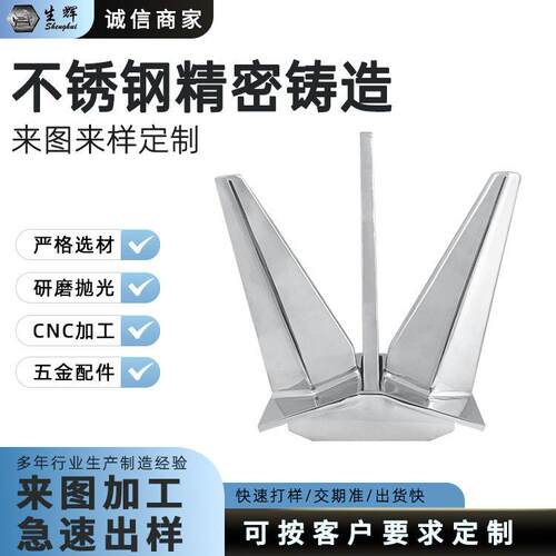 加工定制波尔锚12KG 316不锈钢 游艇配件大爪力锚N型强度犁式锚