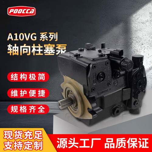 A10VG系列变量柱塞泵 A10VG18/28/45/63闭式回路液压泵总成